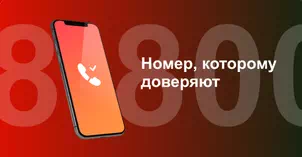 Многоканальный номер 8-800 от МТС в деревне Новое Девяткино